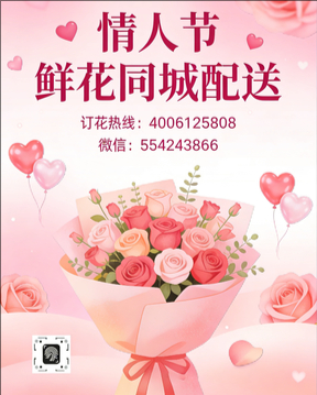 邯郸邱县情人节鲜花同城配送