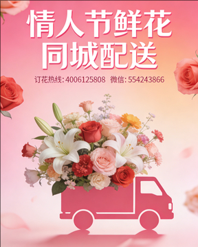 邯郸邱县情人节鲜花同城配送