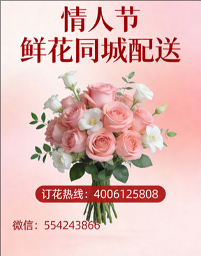 邯郸邱县情人节鲜花同城配送
